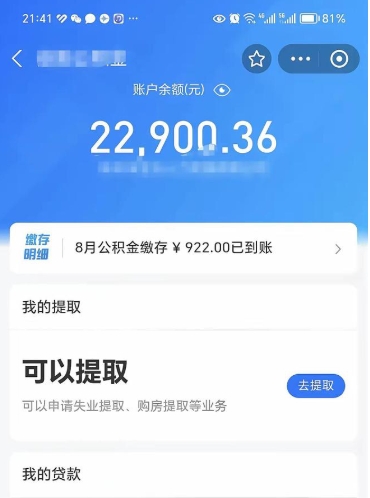 顺德封存后如何取钞公积金（封存状态的公积金怎么取）