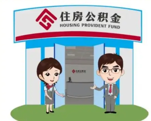 顺德离职多久公积金能取出来（离职公积金多久可以全部提取吗）